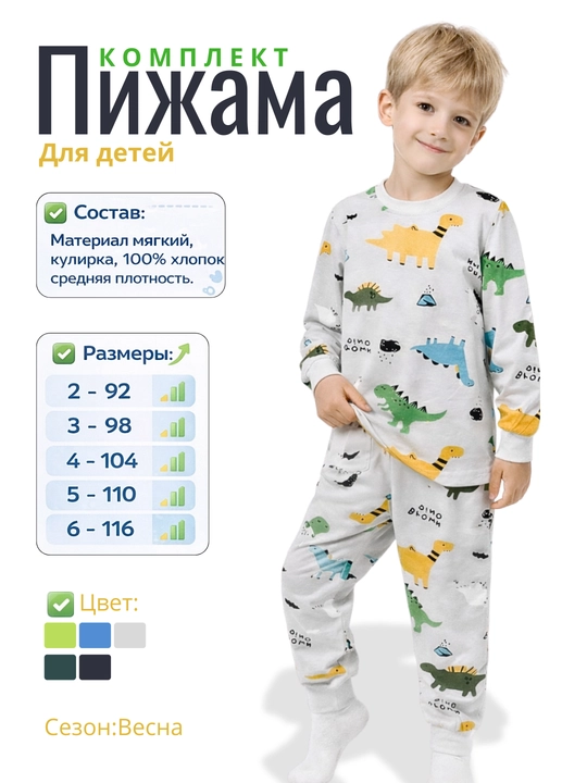 O'g'il bolalar uchun pijamalar - 