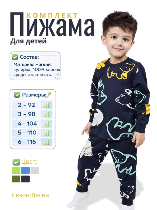 O'g'il bolalar uchun pijamalar - 