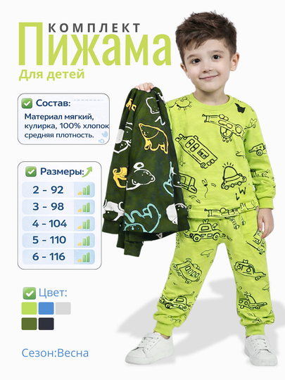 Пижама для мальчиков