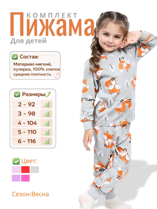 Пижама для девочек