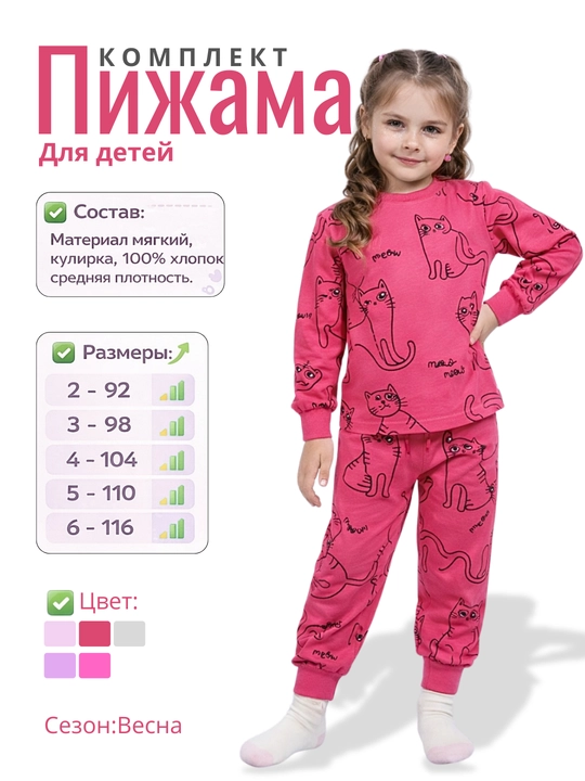 Пижама для девочек