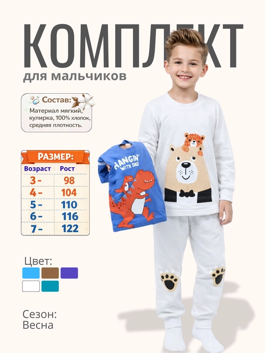 Пижама для мальчиков