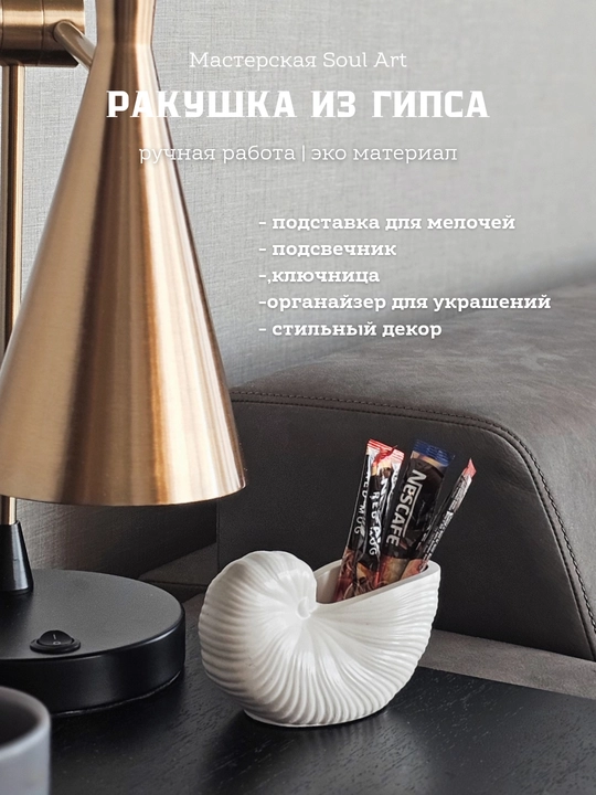 Декоративная подставка Ракушка, для мелочей и украшений Soulart - 