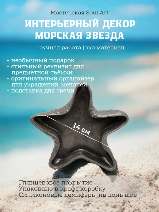Декоративная подставка Ракушка, для мелочей и украшений Soulart - 