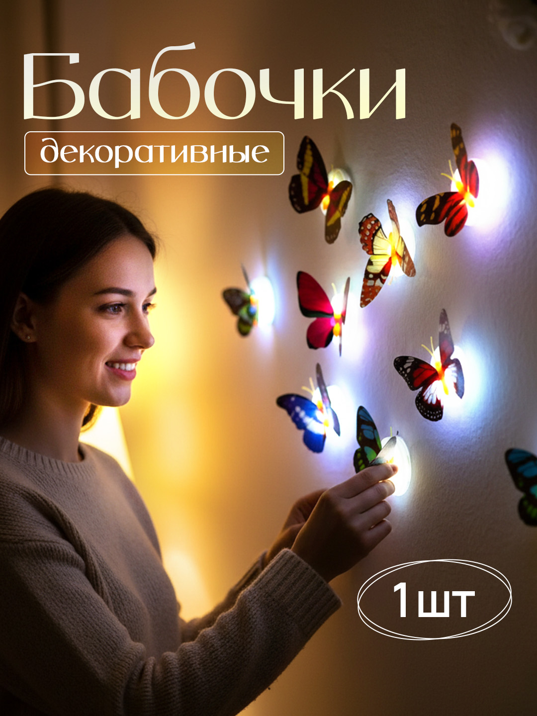 3D LED yorug‘lik beruvchi kapalak — devorga yopishtiriladigan dekorativ tungi chiroq - 