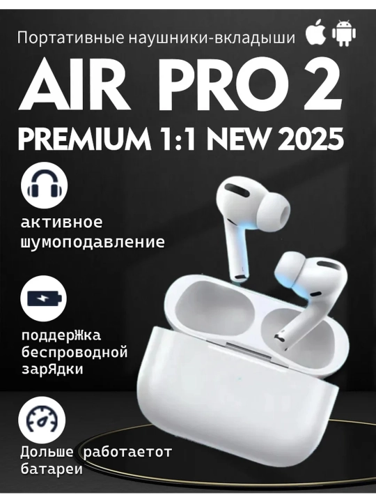 Наушники беспроводные Air Pro 2 1:1 Premium, с шумоподавлением для iPhone и Android - 