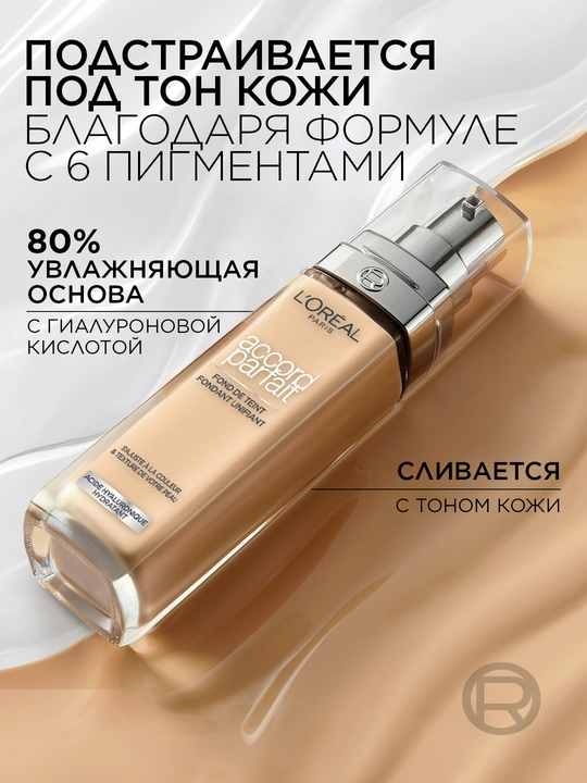 Основа L'Oreal Accord Parfait, слоновая кость No1, 30 мл