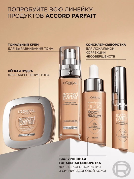 Тональный крем L'Oreal Accord Parfait, оттенок 3.R/C, 30 мл