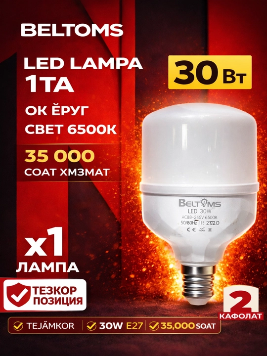 Beltoms svetodiodli lampasi, quvvati 20 Vt