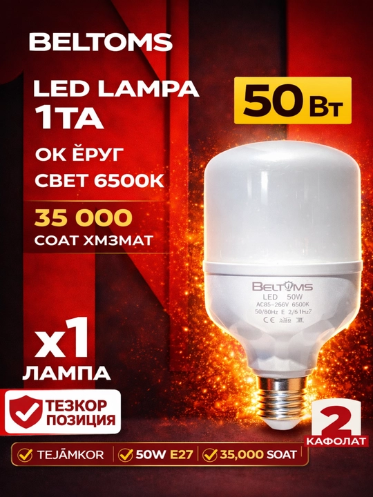 Beltoms svetodiodli lampasi, quvvati 20 Vt