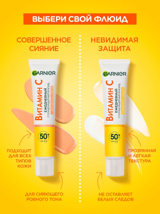 Флюид для лица GARNIER Витамин с совершенное сияние тонирующий spf50+, 40 мл