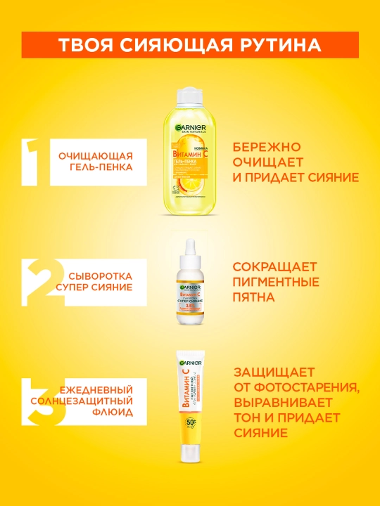 Флюид для лица GARNIER Витамин с совершенное сияние тонирующий spf50+, 40 мл