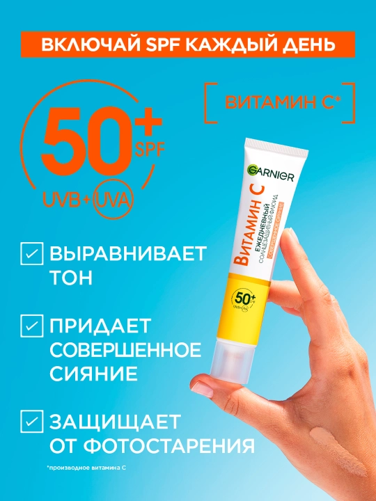 Флюид для лица GARNIER Витамин с совершенное сияние тонирующий spf50+, 40 мл
