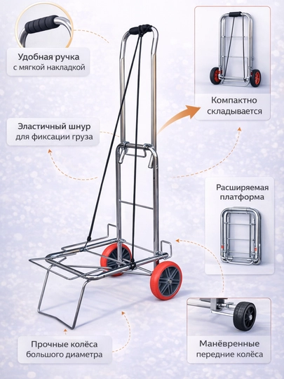 Складная тележка прочная, может перевозить до 30, 40 кg