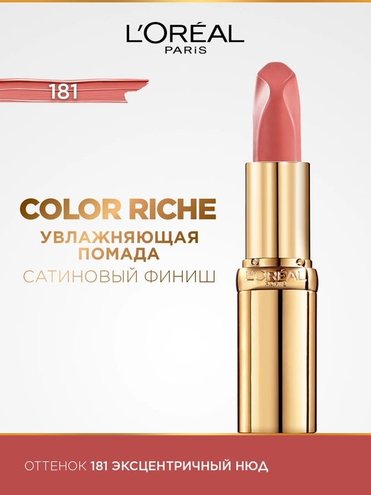 Lab bo'yog'i L'Oreal Paris Color Riche Insolent, ton 181 - 