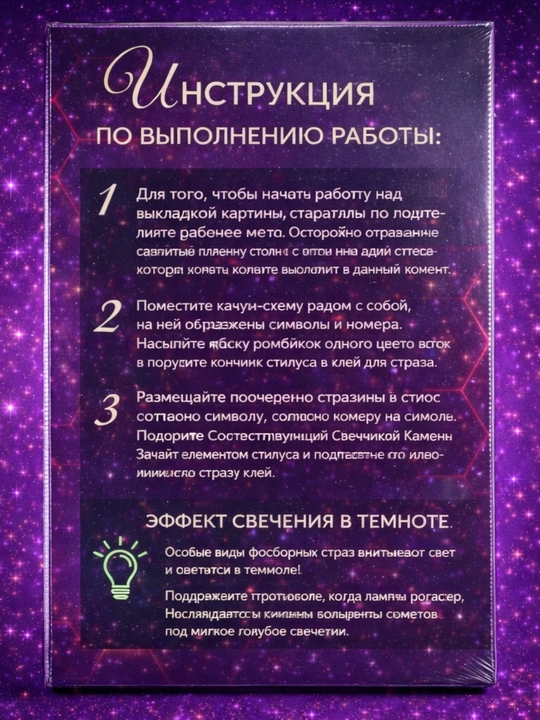 Алмазная мозаика 5D фосфорная на подрамнике 30×40 см