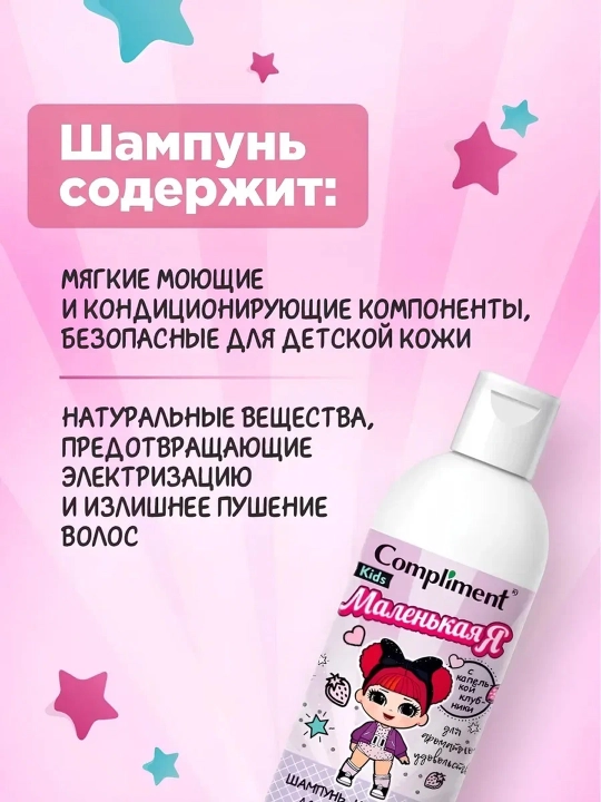 ПН COMPLIMENT Kids: гель-пена для ванны, 250 мл + шампунь, 250 мл + расчёска