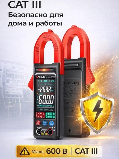 Клещевой цифровой мультиметр ANENG ST212 (True RMS, NCV)