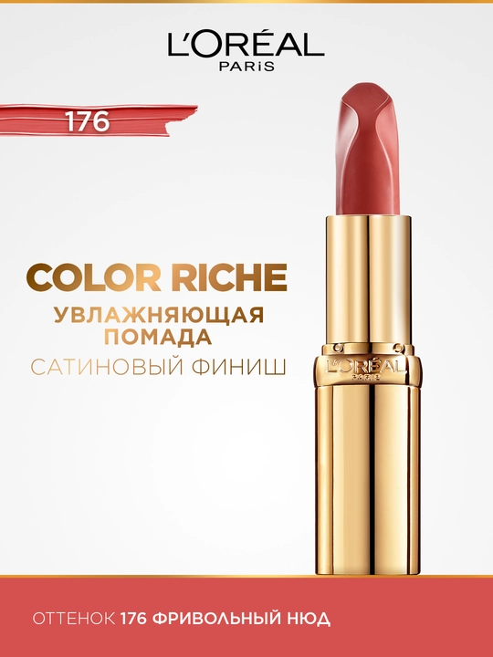 Lab bo'yog'i L'Oreal Paris Color Riche, ton 176 Frivolniy nyud - 