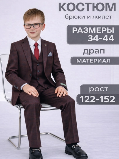 Школьный комплект для детей: классические брюки и жилет