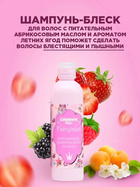 Compliment Kids  Fairytales: shampun-yaltiroq, 250 ml + sprey, 200 ml + fotoramka, 10 dona