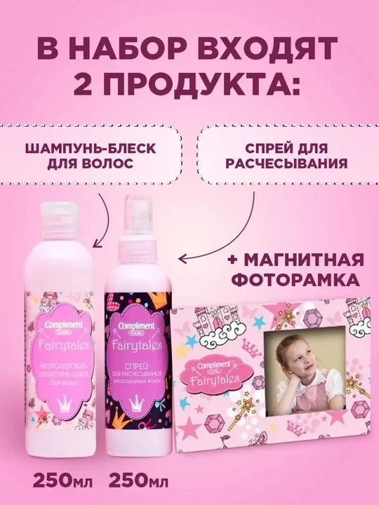 Compliment Kids  Fairytales: shampun-yaltiroq, 250 ml + sprey, 200 ml + fotoramka, 10 dona