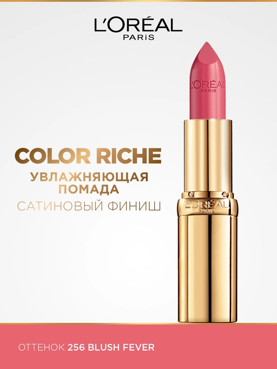 Помада для губ L'Oreal Paris Color Riche, тон 256 Игривый розовый - 