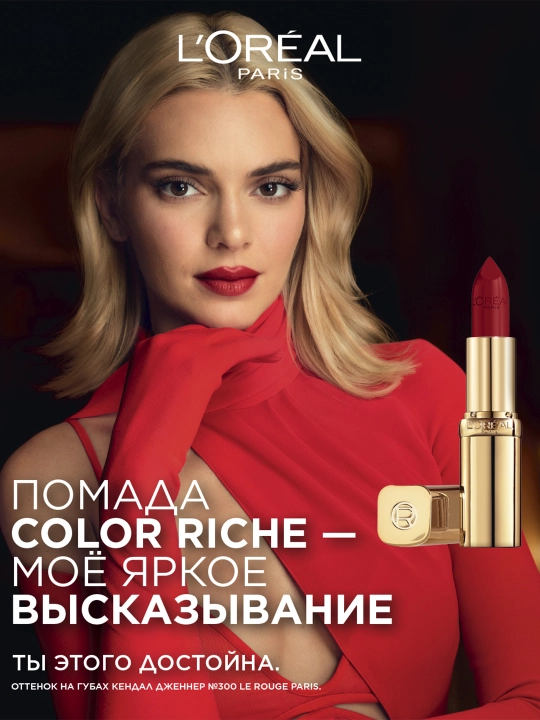 Помада для губ L'Oreal Paris Color Riche, оттенок 232 Нежный кашемир
