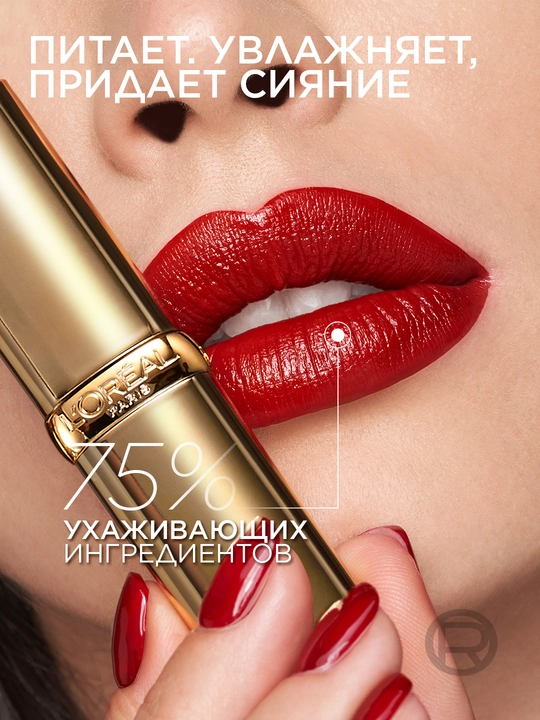 Помада для губ L'Oreal Paris Color Riche, оттенок 232 Нежный кашемир
