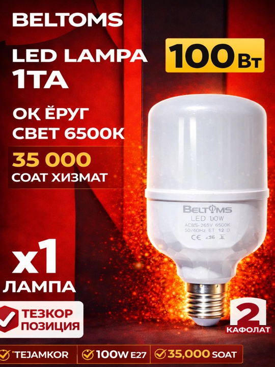 Beltoms LED chiroq, quvvat 100W, 150W - 