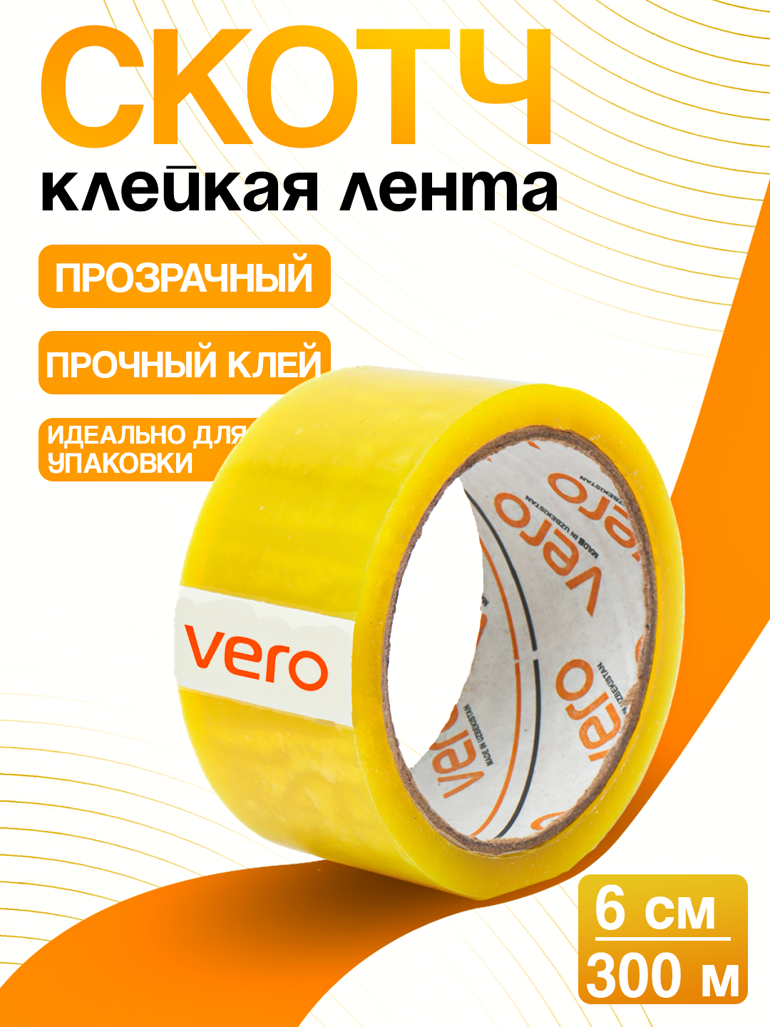 Shaffof qadoqlash skotchi 6 sm × 300 m— mustahkam va ishonchli - 