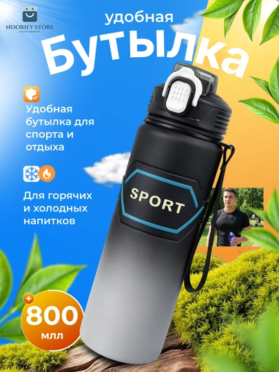 Спортивная бутылка для воды, 800 мл, для фитнеса, школы и бега, шейкер для напитков
