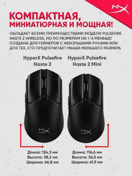 Simsiz o‘yin sichqonchasi HyperX Pulsefire Haste 2 Mini, RGB