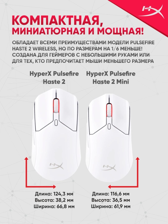 Simsiz o‘yin sichqonchasi HyperX Pulsefire Haste 2 Mini, RGB