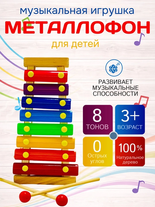 Деревянные развивающие игрушки для детей - Пирамидка, Металлофон, Часы, Сортер, Монтессори