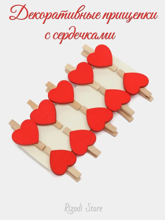 Декоративные прищепки с сердечками — стильный акцент для уюта и подарков - 