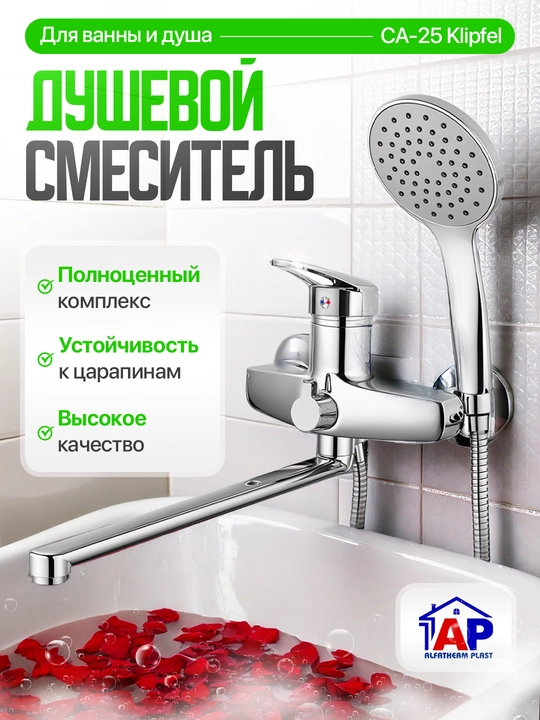 Смеситель для ванны тропический душ