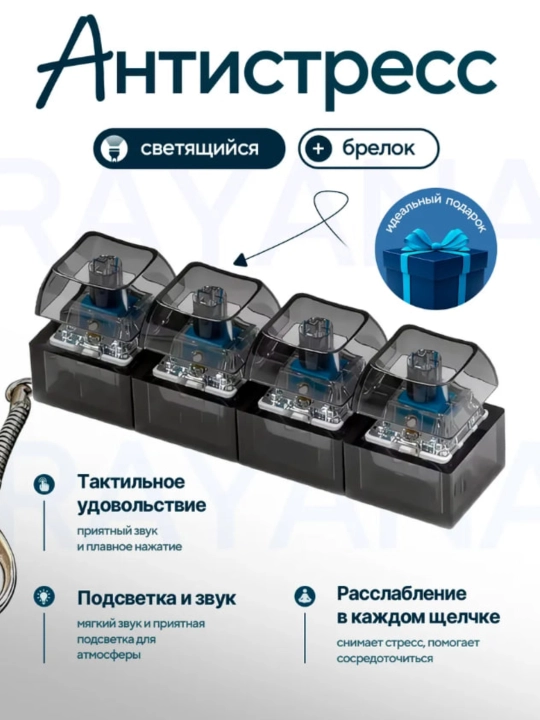 Антистресс-брелок с клавишами - 