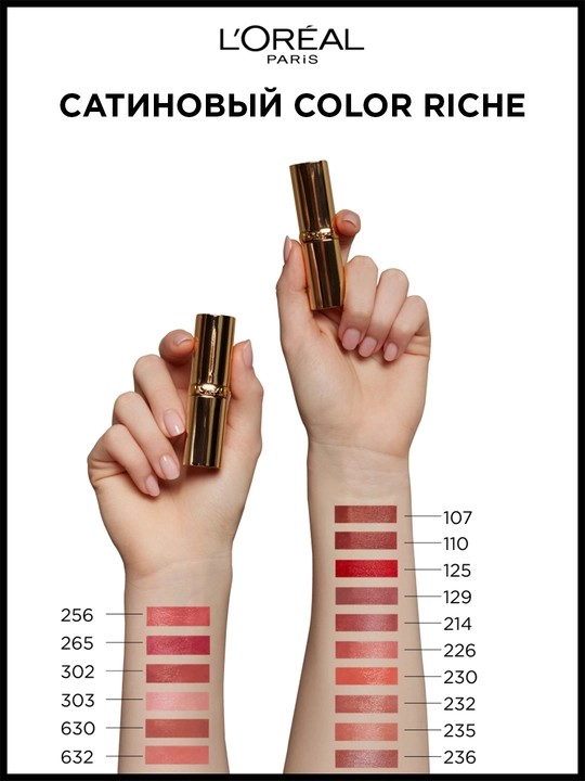 Помада для губ L'Oreal Paris Color Riche, оттенок 214 фиолетовый Сатурн