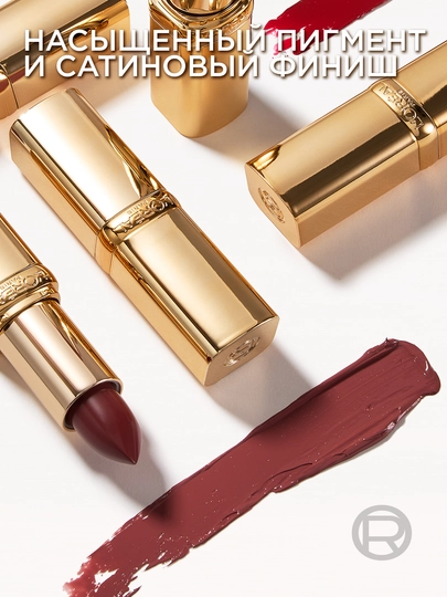 Помада для губ L'Oreal Color Riche, оттенок 129, поля прованса