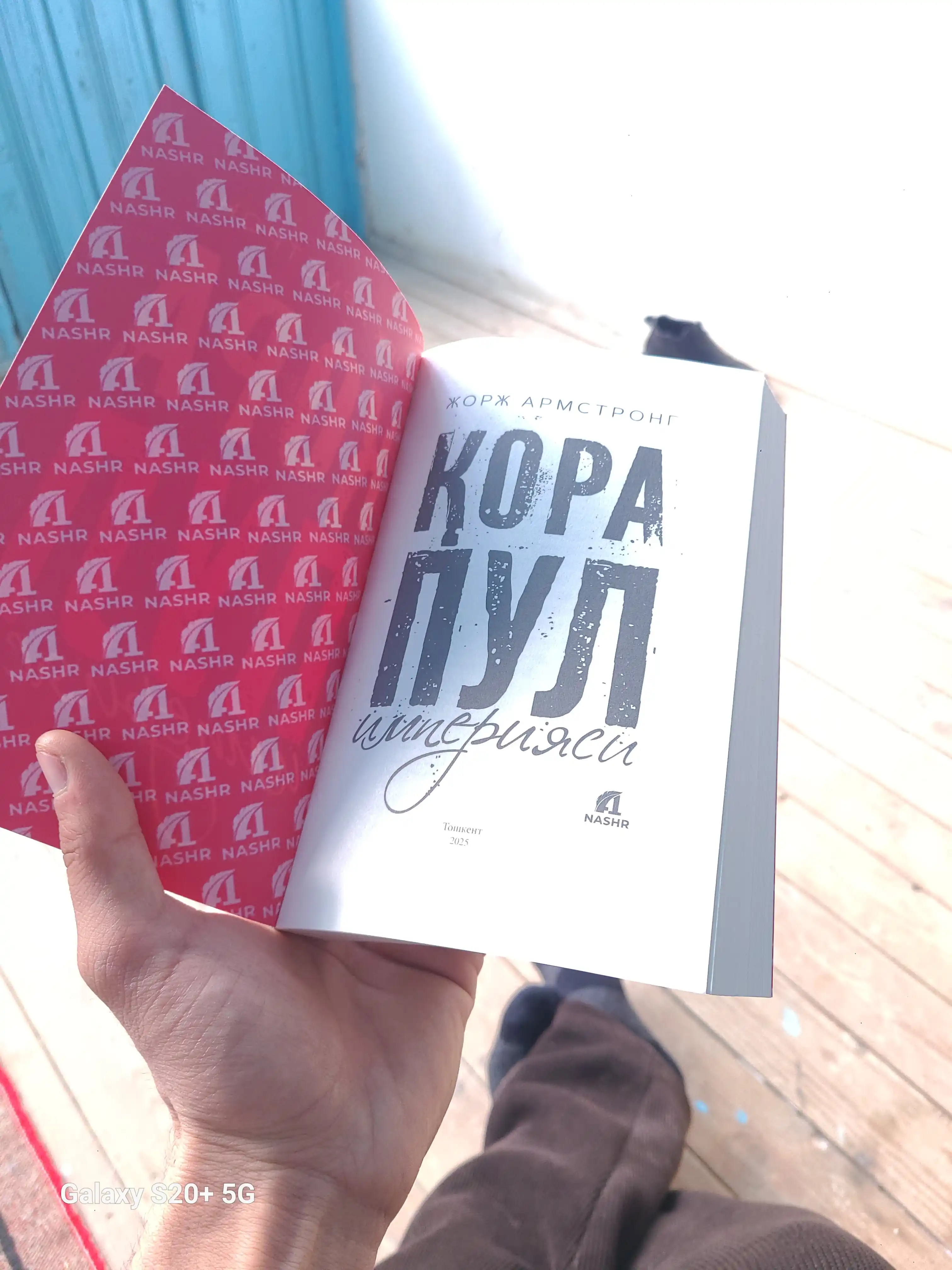 Қора пул империяси — Жорж Армстронг