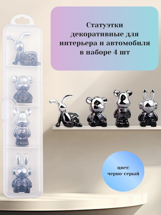 Uy dekoratsiyasi, asboblar panelidagi o'yinchoq, avtomobilni bezash, 4 dona - 