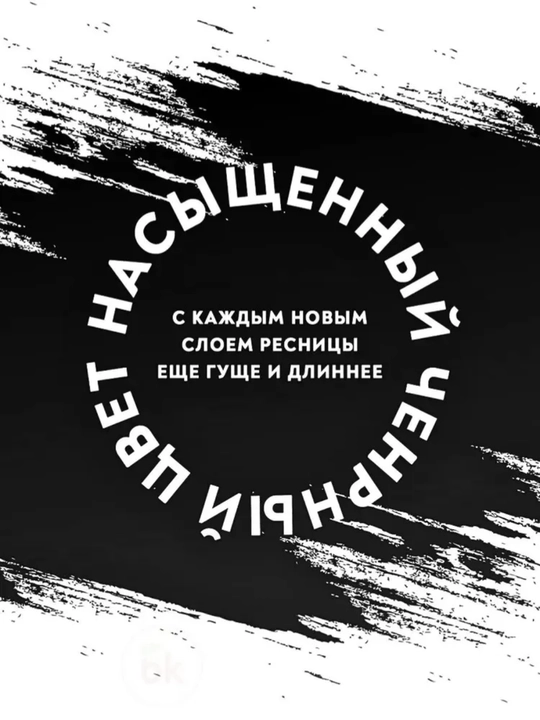 Тушь для ресниц Belor Design H2GO водостойкая
