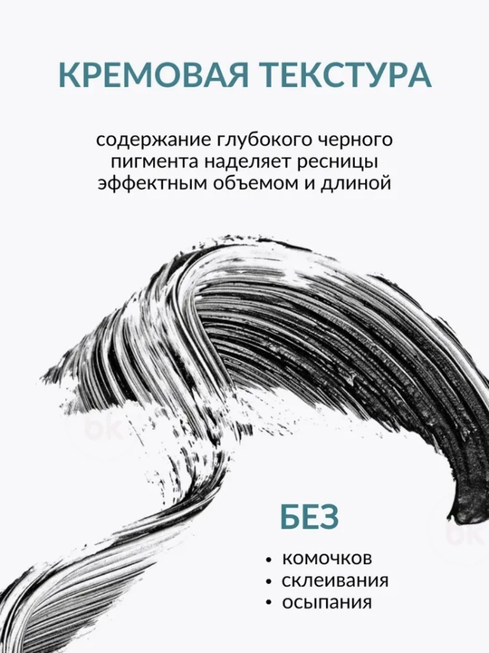 Тушь для ресниц Belor Design H2GO водостойкая