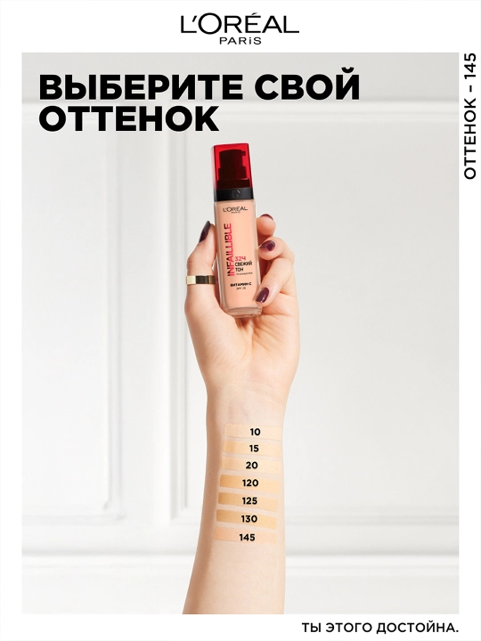 Тональный крем L'Oreal Infaillible 32ч, тон 145 Бежево-розовый