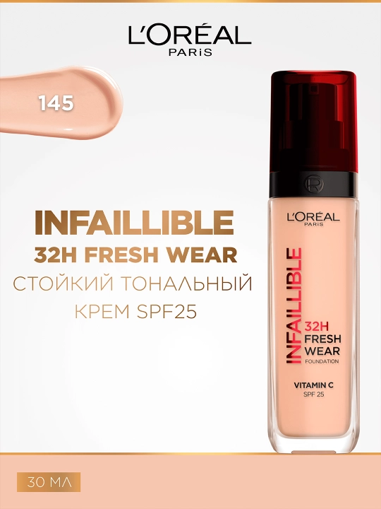 Тональный крем L'Oreal Infaillible 32ч, тон 145 Бежево-розовый - 