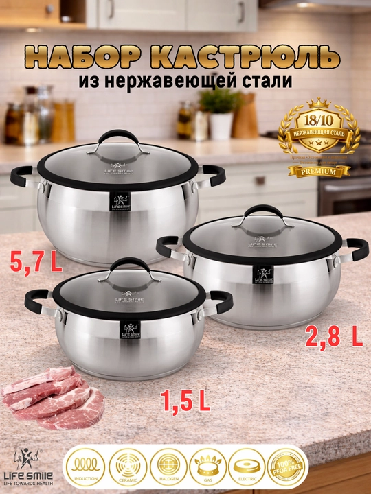 Zanglamaydigan po‘latdan yasalgan Life Smile qozoni, 3 ta buyum, shisha qopqoqli - 
