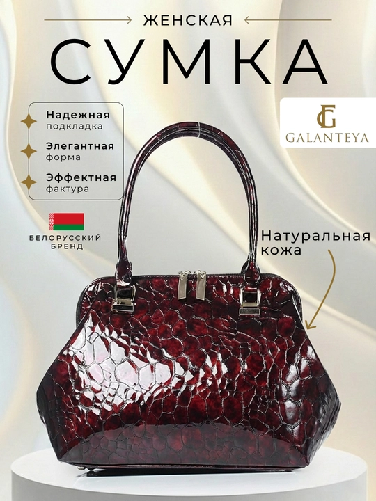 Сумка женская из натуральной кожи Galanteya - 