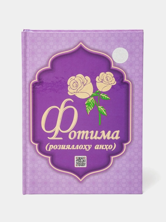 Oisha Fotima Xadicha roziyallohu anho Onalarimiz, eng to'liq shakli