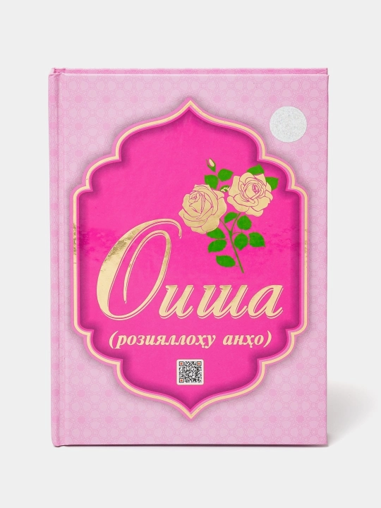 Oisha Fotima Xadicha roziyallohu anho Onalarimiz, eng to'liq shakli